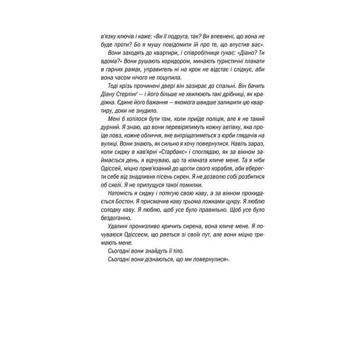 Книга Хірург. Книга 1 - Тесс Ґеррітсен КСД (9786171286306) зображення 5