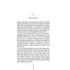 Книга Хірург. Книга 1 - Тесс Ґеррітсен КСД (9786171286306) зображення 6