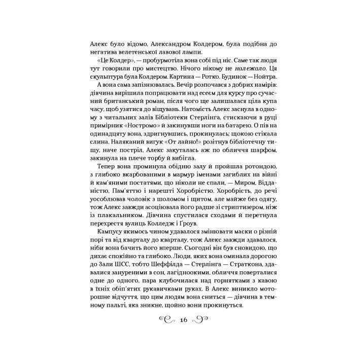 Книга Дев'ятий Дім - Лі Бардуґо Vivat (9789669821836) зображення 10
