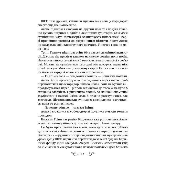 Книга Дев'ятий Дім - Лі Бардуґо Vivat (9789669821836) зображення 11