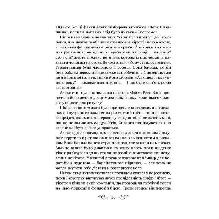 Книга Дев'ятий Дім - Лі Бардуґо Vivat (9789669821836) зображення 12