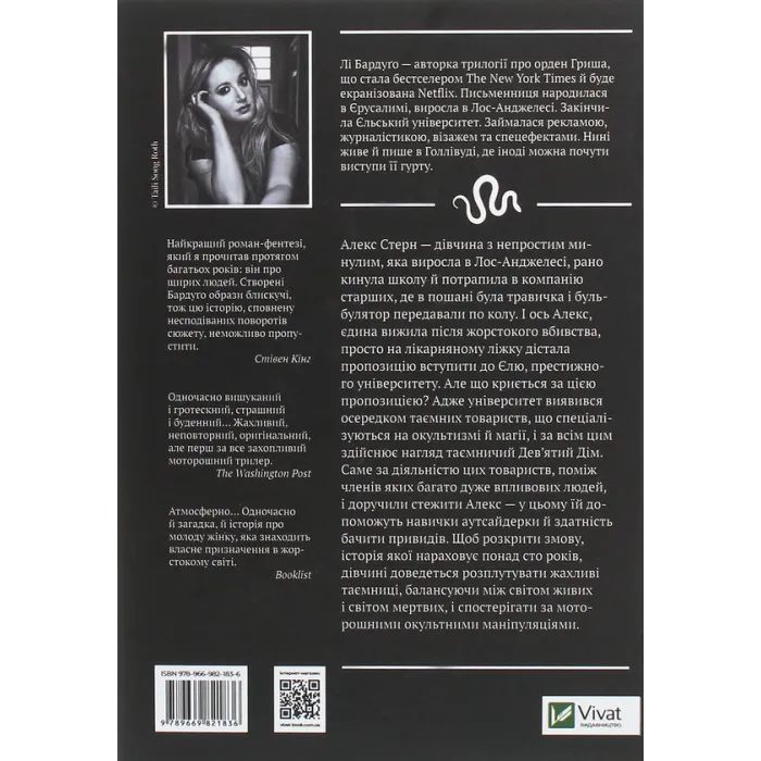 Книга Дев'ятий Дім - Лі Бардуґо Vivat (9789669821836) зображення 2