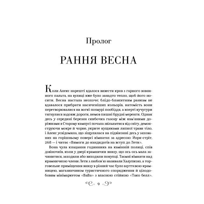 Книга Дев'ятий Дім - Лі Бардуґо Vivat (9789669821836) зображення 3