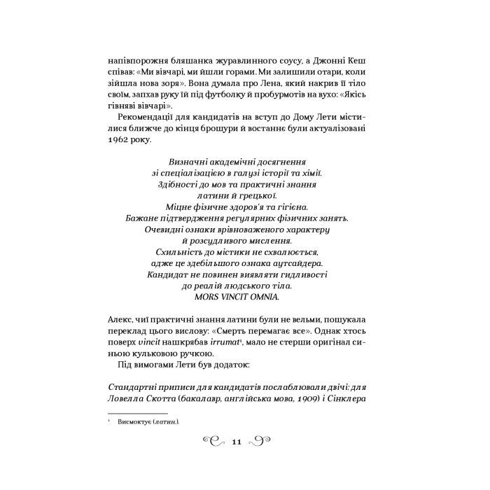 Книга Дев'ятий Дім - Лі Бардуґо Vivat (9789669821836) зображення 5