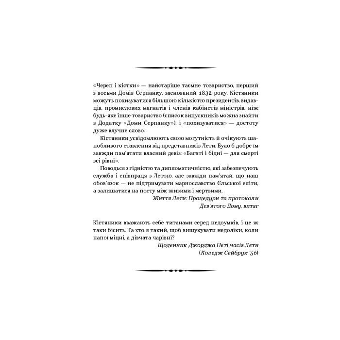 Книга Дев'ятий Дім - Лі Бардуґо Vivat (9789669821836) зображення 8