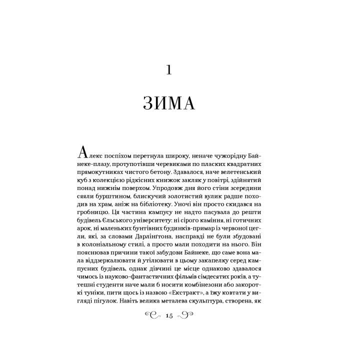 Книга Дев'ятий Дім - Лі Бардуґо Vivat (9789669821836) зображення 9