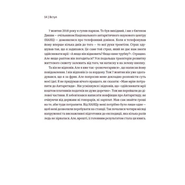 Книга Мрія про Антарктиду - Маркіян Прохасько Видавництво Старого Лева (9789666799886) изображение 11