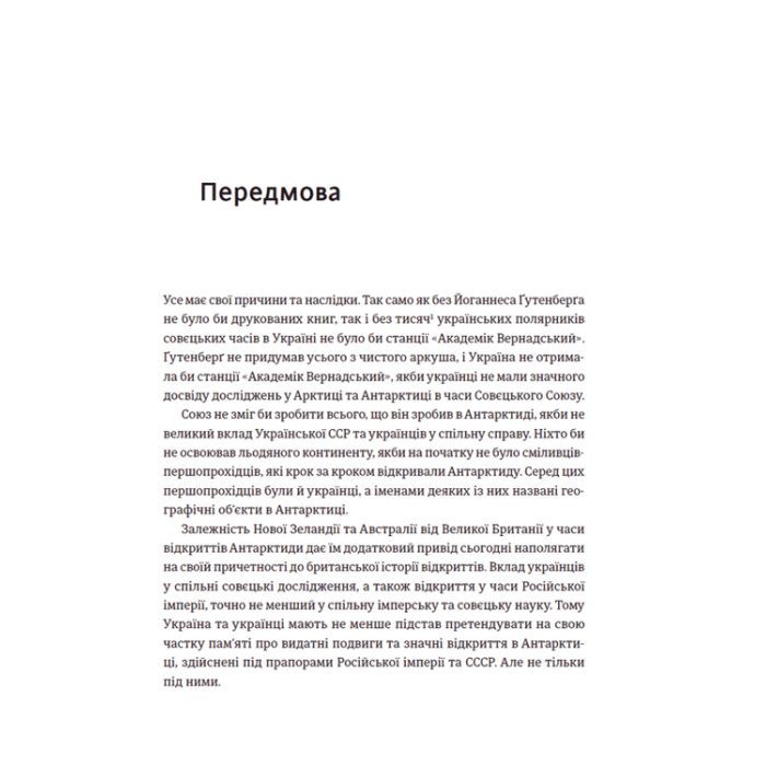 Книга Мрія про Антарктиду - Маркіян Прохасько Видавництво Старого Лева (9789666799886) изображение 6