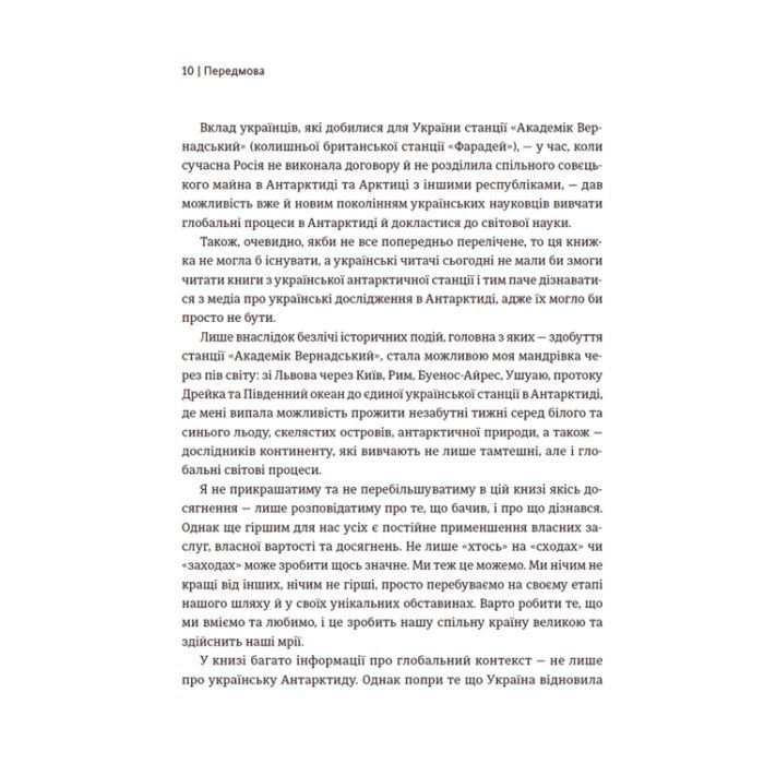 Книга Мрія про Антарктиду - Маркіян Прохасько Видавництво Старого Лева (9789666799886) изображение 7