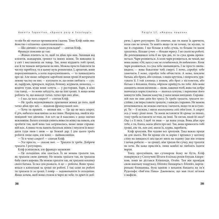 Книга Одного разу в Голлівуді - Квентін Тарантіно А-ба-ба-га-ла-ма-га (9786175852347) изображение 3