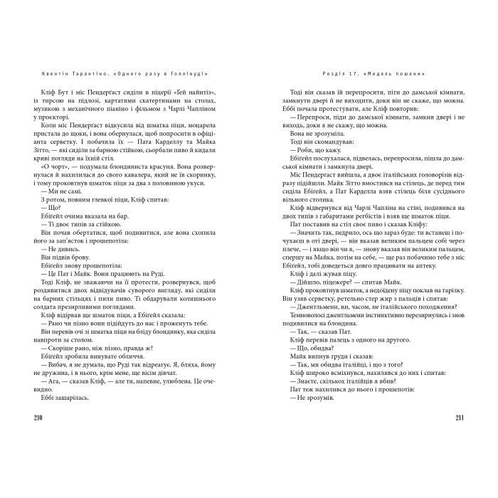 Книга Одного разу в Голлівуді - Квентін Тарантіно А-ба-ба-га-ла-ма-га (9786175852347) изображение 4