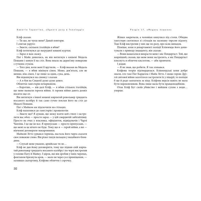 Книга Одного разу в Голлівуді - Квентін Тарантіно А-ба-ба-га-ла-ма-га (9786175852347) изображение 5