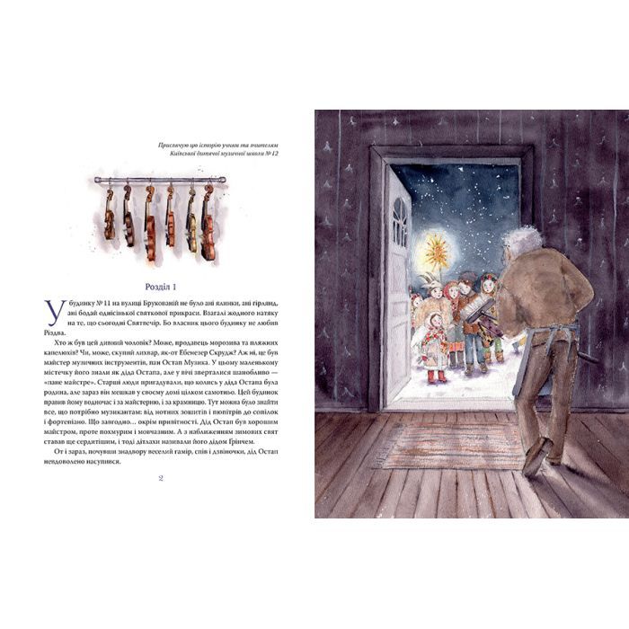 Книга Янгольська скрипка - Лариса Камінська Видавництво РМ (9786178280819) зображення 2