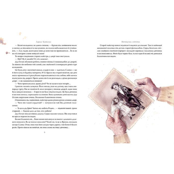 Книга Янгольська скрипка - Лариса Камінська Видавництво РМ (9786178280819) зображення 3
