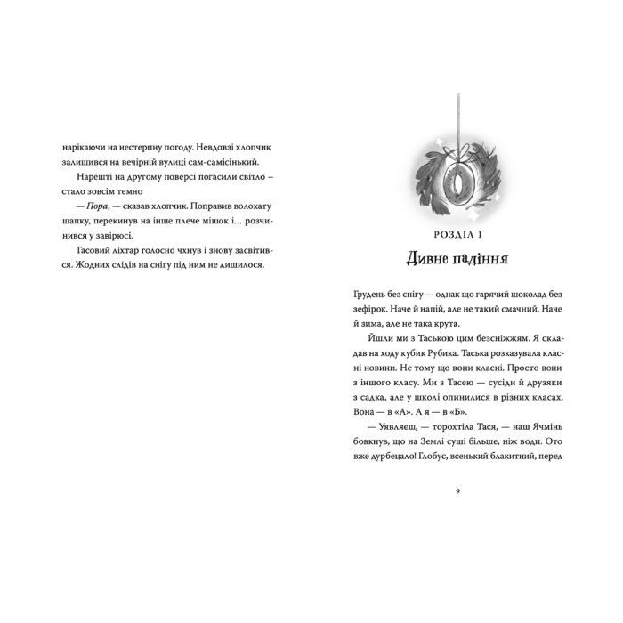 Книга Різдвяний Бука - Тетяна Стрижевська Видавництво Старого Лева (9789664482155) изображение 4