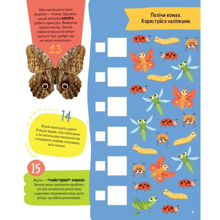 Книга Комахи. 100 цікавих фактів - Ольга Пилипенко Vivat (9789669829856) зображення 3
