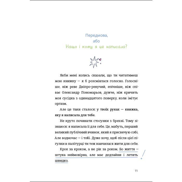 Книга ЦвіТИ! або Як полюбити ту, що в дзеркалі - Оля Цибульська #книголав (9786178286156) зображення 4