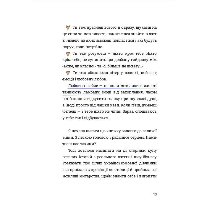 Книга ЦвіТИ! або Як полюбити ту, що в дзеркалі - Оля Цибульська #книголав (9786178286156) зображення 6