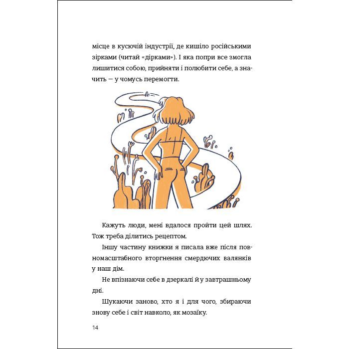 Книга ЦвіТИ! або Як полюбити ту, що в дзеркалі - Оля Цибульська #книголав (9786178286156) зображення 7