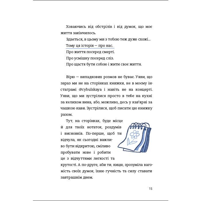 Книга ЦвіТИ! або Як полюбити ту, що в дзеркалі - Оля Цибульська #книголав (9786178286156) зображення 8