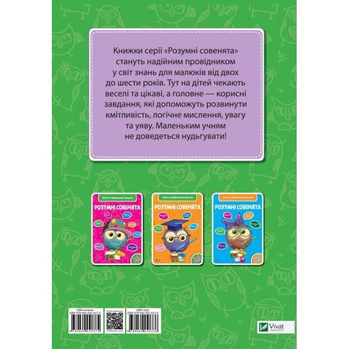 Книга Розумні совенята. Збірка розвивальних завдань. 3-4 роки Vivat (9789669420374) изображение 4