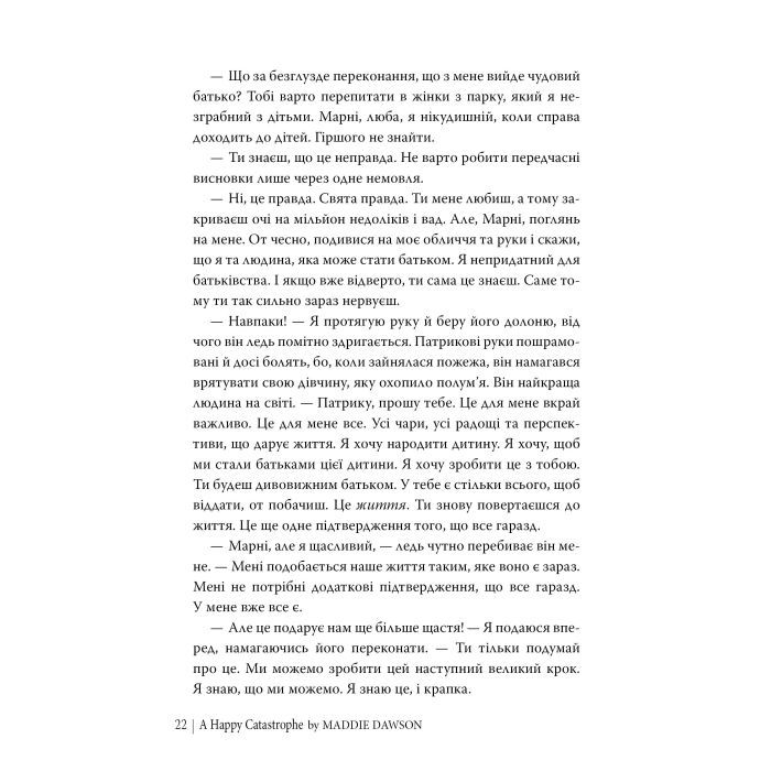 Книга Щаслива катастрофа - Медді Довсон Видавництво РМ (9786178280963) изображение 9