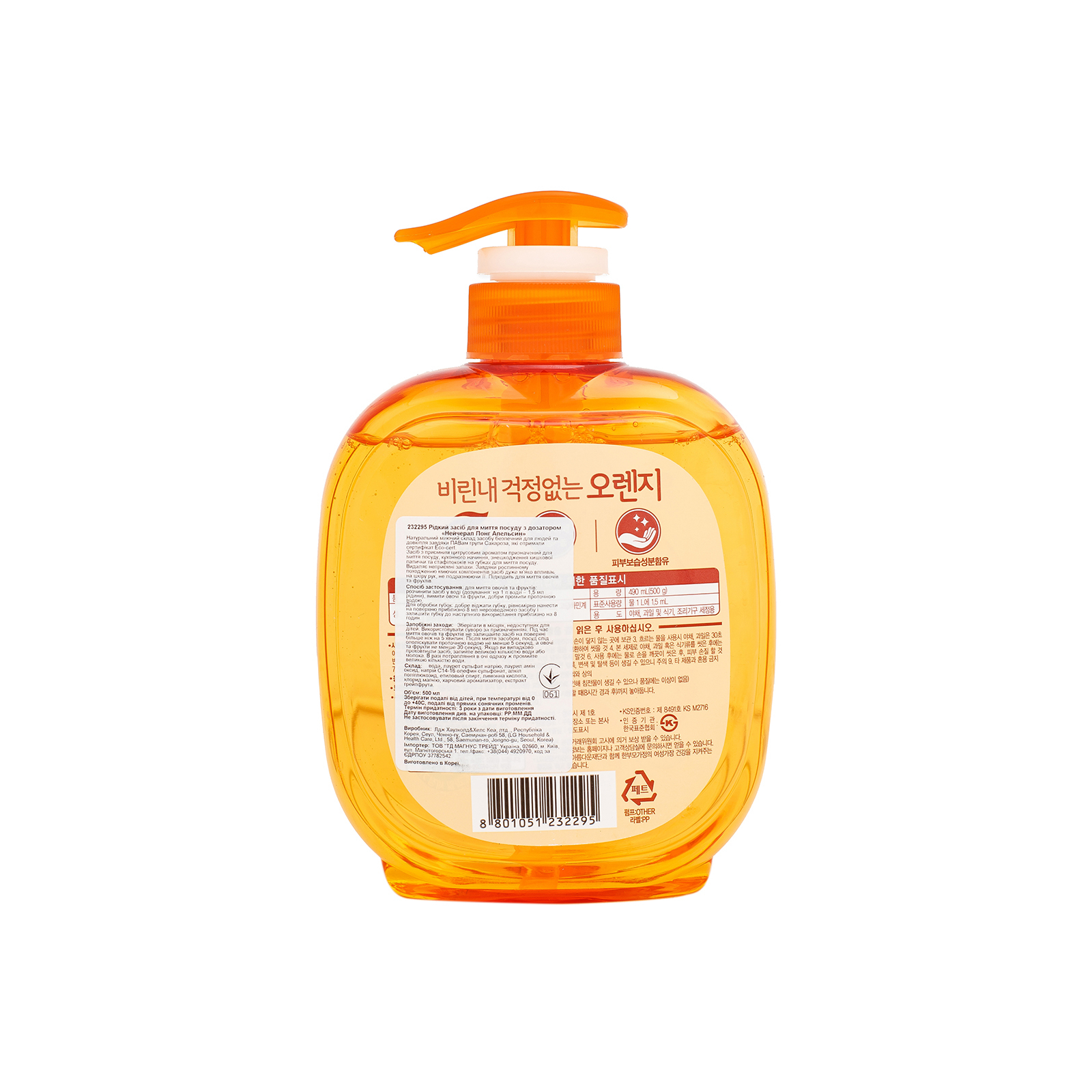 Средство для ручного мытья посуды LG Natural Pong Апельсин 500 мл (8801051232295) изображение 2