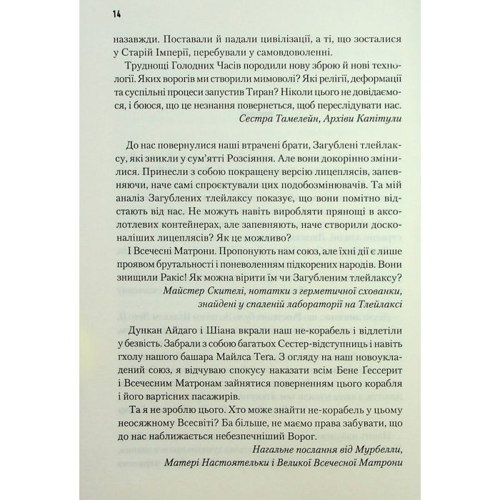 Книга Мисливці Дюни - Браян Герберт, Кевін Андерсон КСД (9786171508866) зображення 10