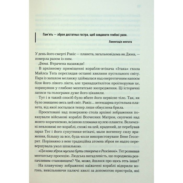 Книга Мисливці Дюни - Браян Герберт, Кевін Андерсон КСД (9786171508866) зображення 12
