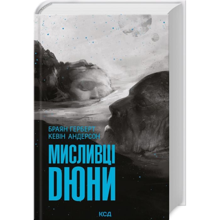 Книга Мисливці Дюни - Браян Герберт, Кевін Андерсон КСД (9786171508866)
