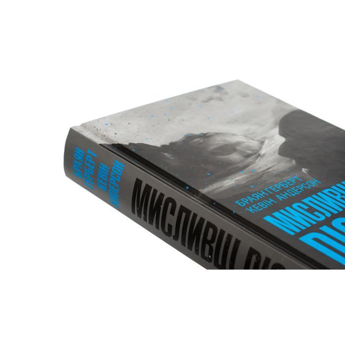 Книга Мисливці Дюни - Браян Герберт, Кевін Андерсон КСД (9786171508866) зображення 5