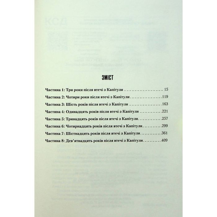 Книга Мисливці Дюни - Браян Герберт, Кевін Андерсон КСД (9786171508866) зображення 8