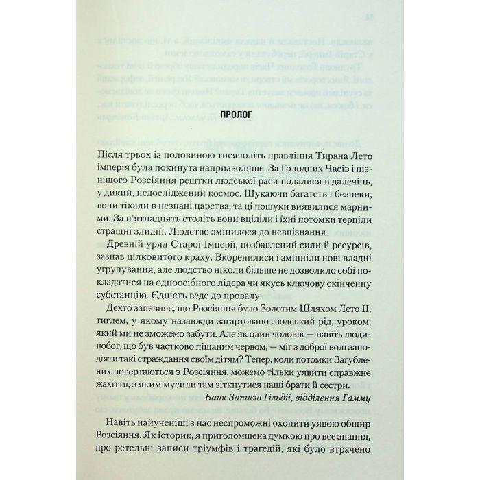 Книга Мисливці Дюни - Браян Герберт, Кевін Андерсон КСД (9786171508866) зображення 9