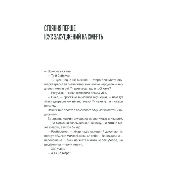 Книга Зламані речі - Ольга Саліпа КСД (9786171288751) изображение 11
