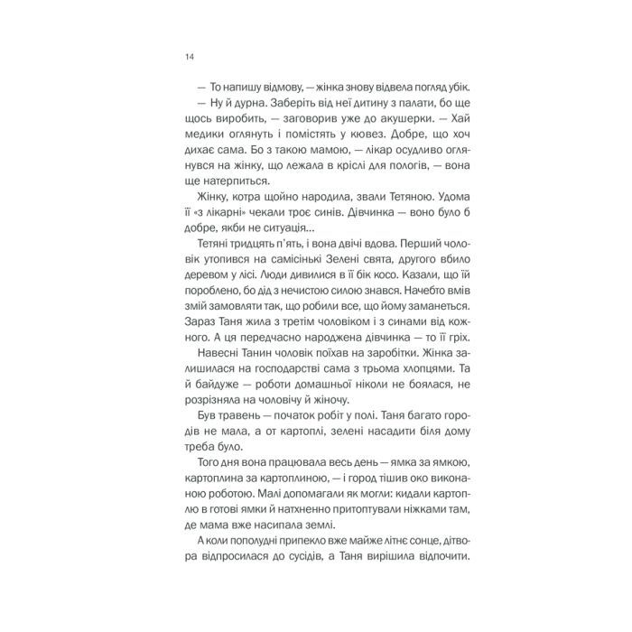 Книга Зламані речі - Ольга Саліпа КСД (9786171288751) изображение 12
