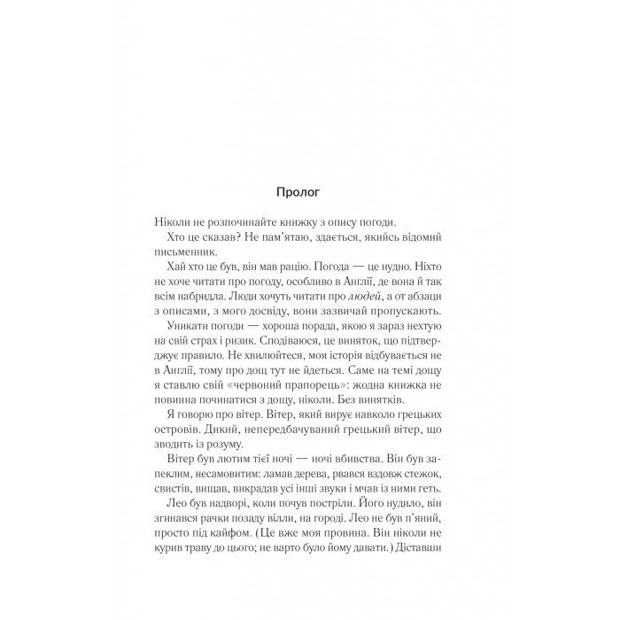 Книга Лють - Алекс Майклідіс Vivat (9786171706927) зображення 3