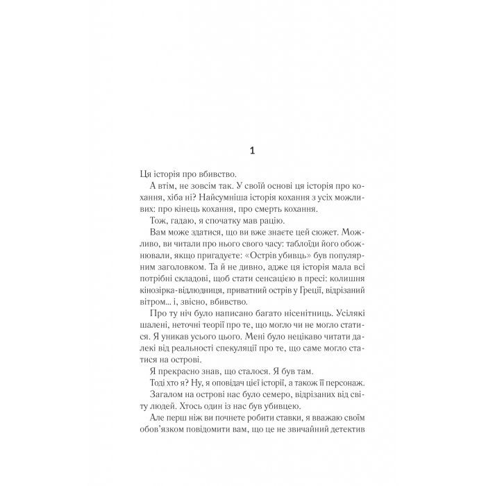 Книга Лють - Алекс Майклідіс Vivat (9786171706927) зображення 6