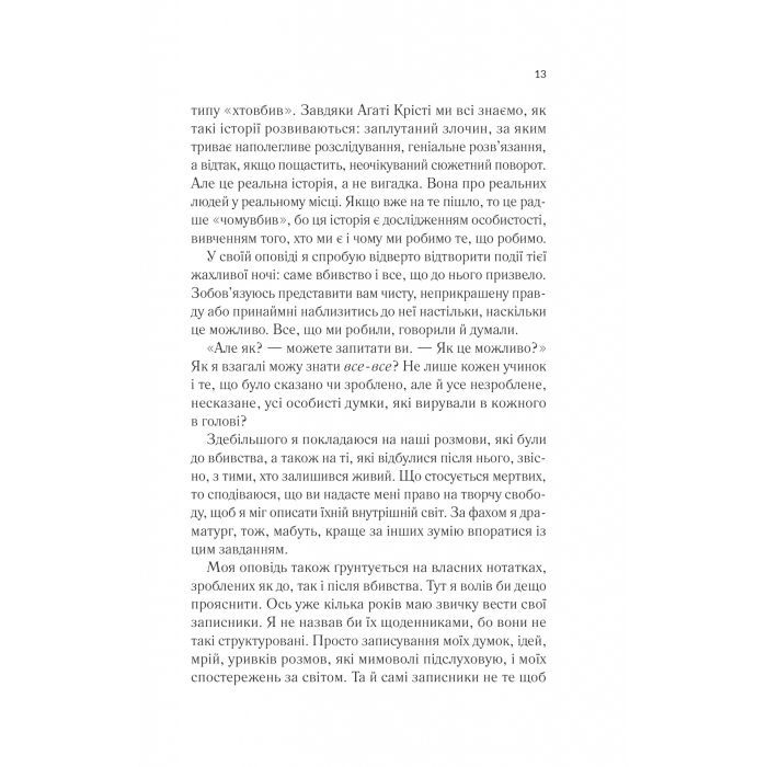 Книга Лють - Алекс Майклідіс Vivat (9786171706927) зображення 7