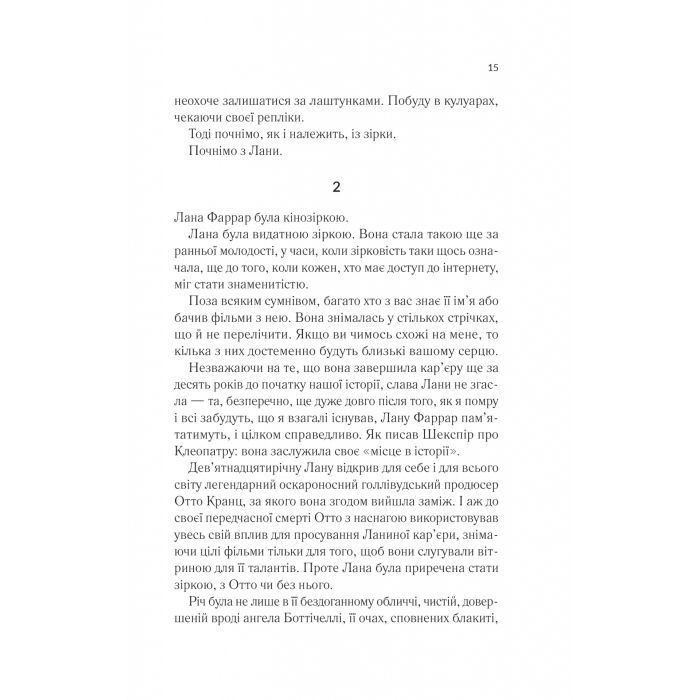Книга Лють - Алекс Майклідіс Vivat (9786171706927) зображення 9