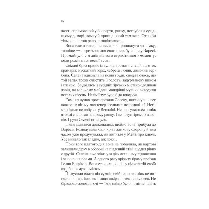 Книга Спадкоємиця вогню - Сара Дж. Маас Vivat (9786171707580) изображение 10