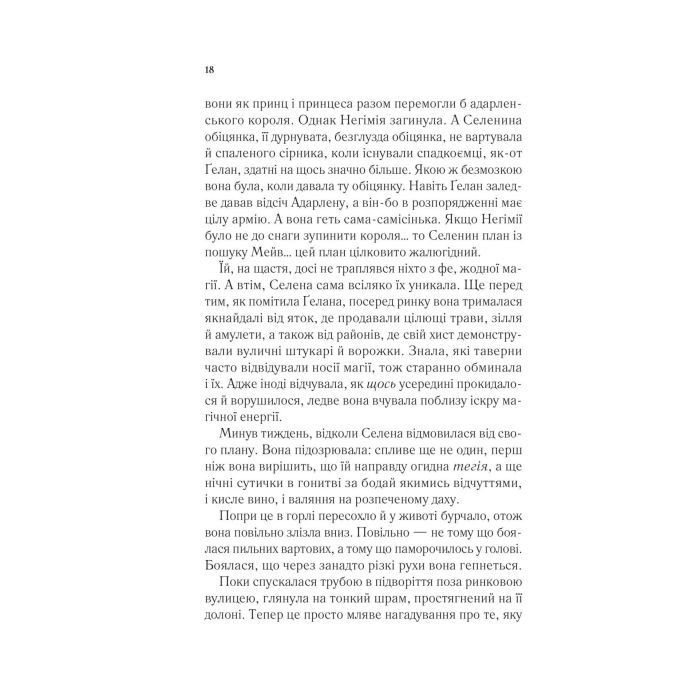 Книга Спадкоємиця вогню - Сара Дж. Маас Vivat (9786171707580) изображение 12