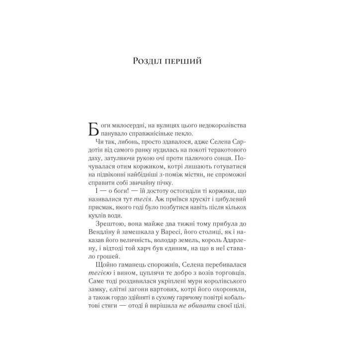 Книга Спадкоємиця вогню - Сара Дж. Маас Vivat (9786171707580) изображение 3
