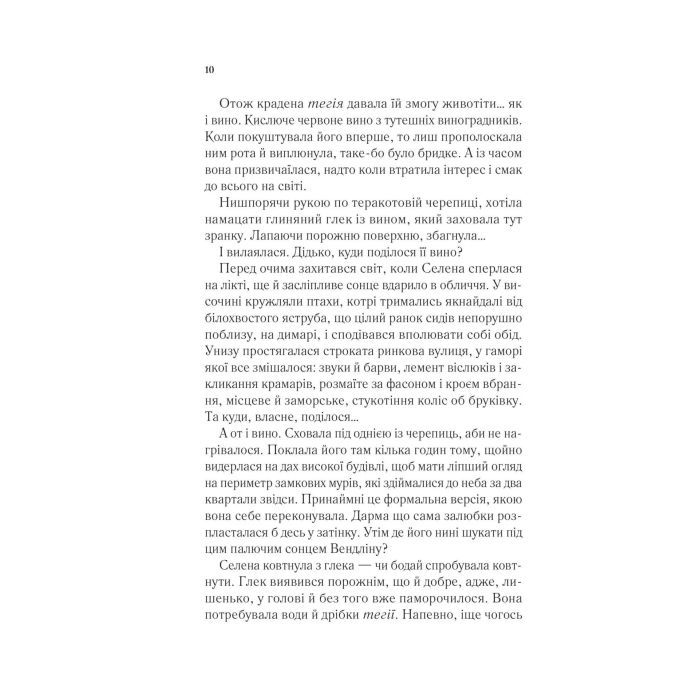 Книга Спадкоємиця вогню - Сара Дж. Маас Vivat (9786171707580) изображение 4