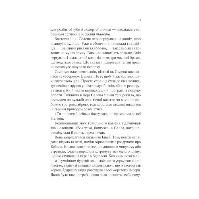 Книга Спадкоємиця вогню - Сара Дж. Маас Vivat (9786171707580) изображение 5