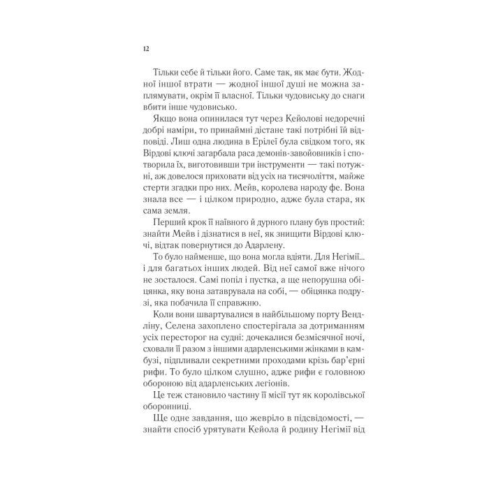 Книга Спадкоємиця вогню - Сара Дж. Маас Vivat (9786171707580) изображение 6
