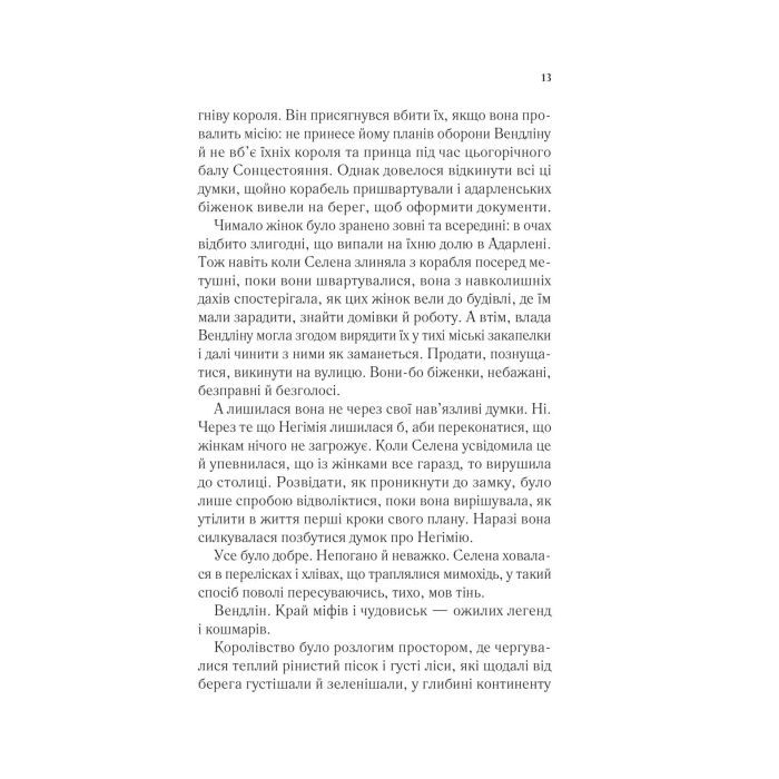 Книга Спадкоємиця вогню - Сара Дж. Маас Vivat (9786171707580) изображение 7