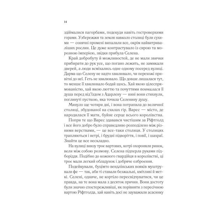 Книга Спадкоємиця вогню - Сара Дж. Маас Vivat (9786171707580) изображение 8