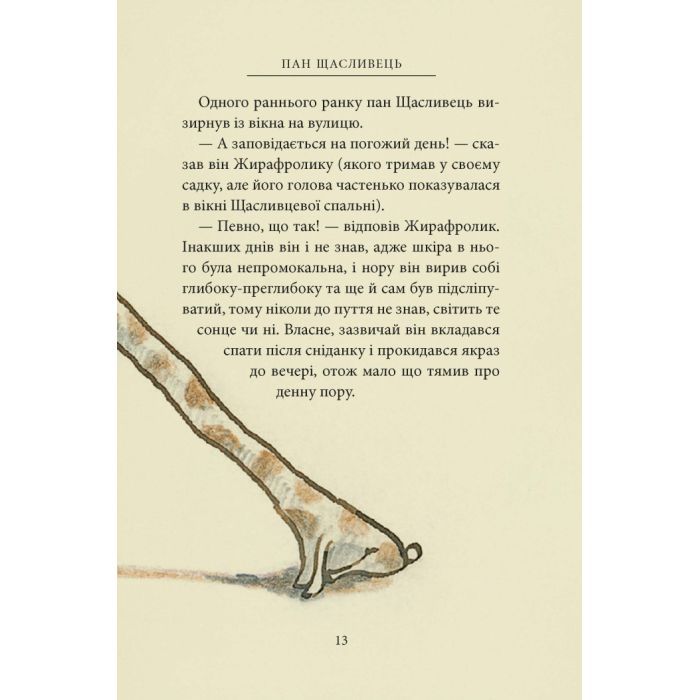 Книга Пан Щасливець - Джон Р. Р. Толкін Астролябія (9786176643043) зображення 12
