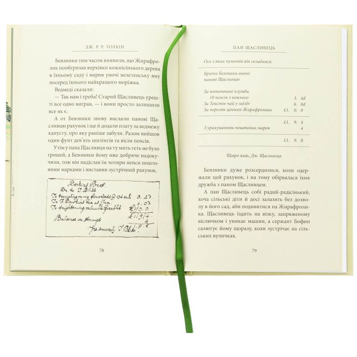 Книга Пан Щасливець - Джон Р. Р. Толкін Астролябія (9786176643043) зображення 3