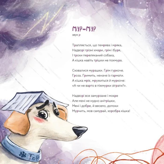 Книга Навчання з нявчання й гарчання - Тетяна Савченко Видавництво Старого Лева (9789664483831) зображення 6